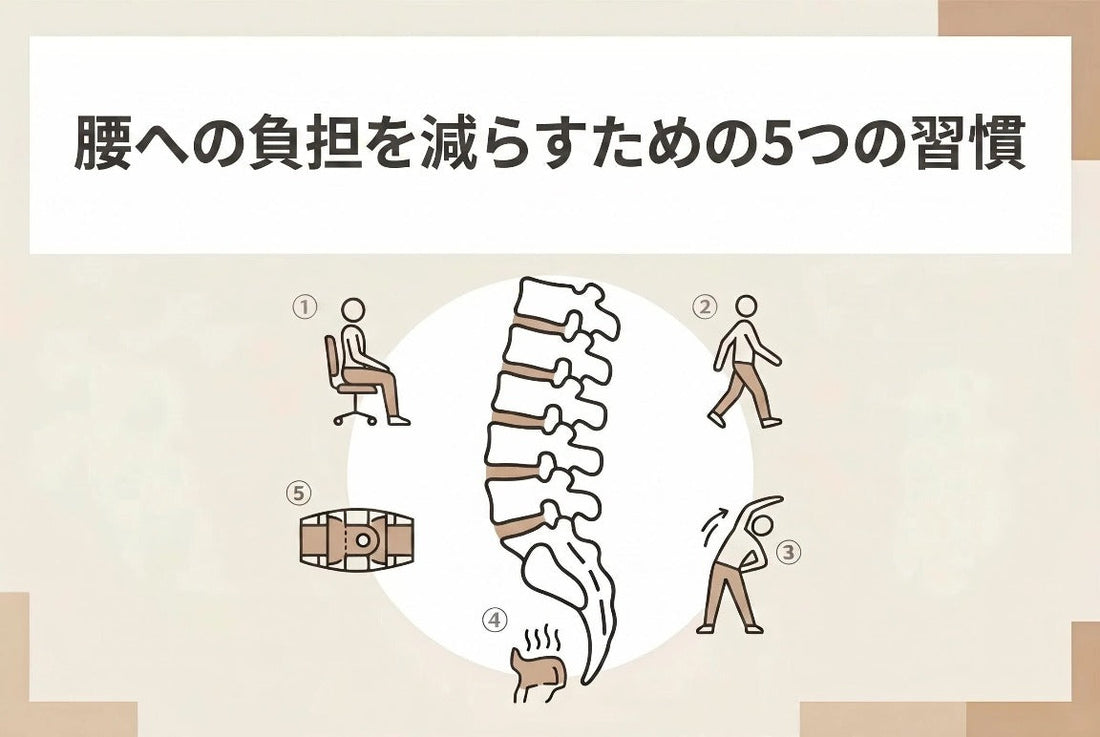 腰痛対策のポイント