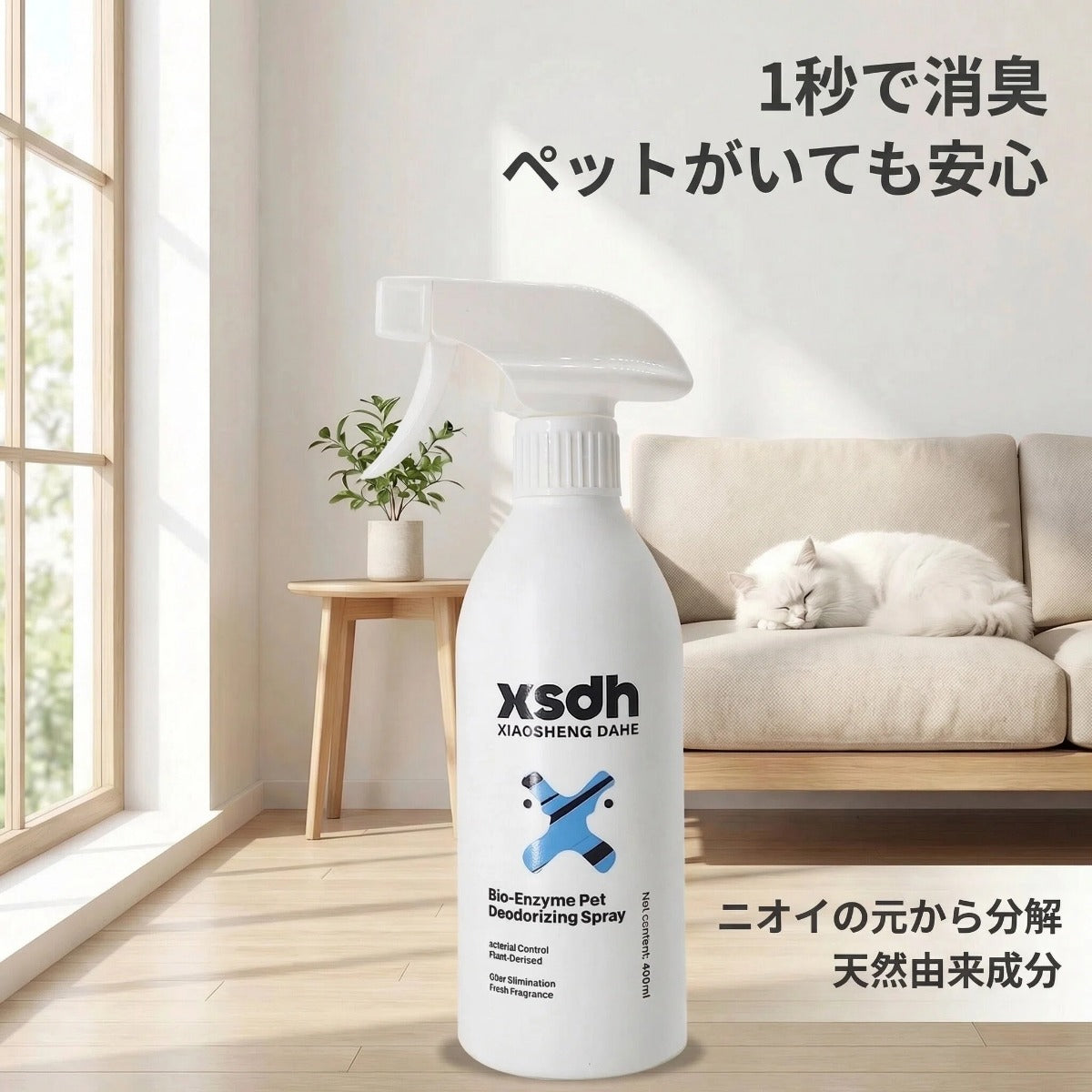 毎日のニオイケアに。ペット用やさしい消臭スプレー（猫・犬兼用／400ml）