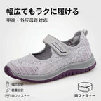 ゆったり幅広コンフォートシューズ
