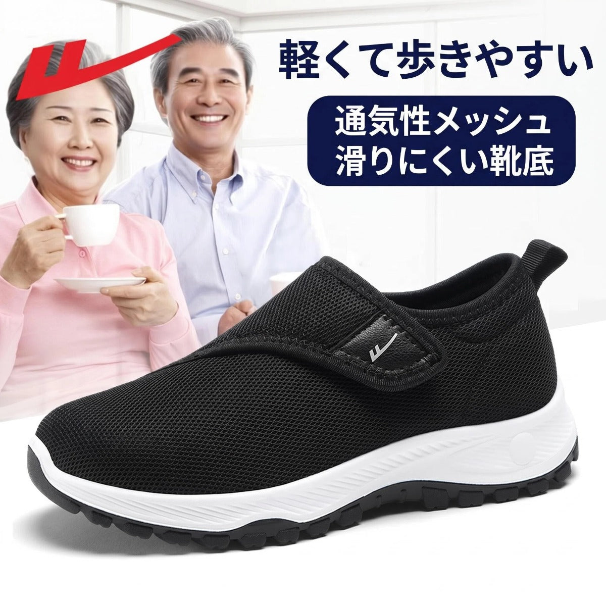 外反母趾対応 幅広レディースウォーキングシューズ 軽量メッシュ 滑りにくい 高齢者向け 快適シューズ