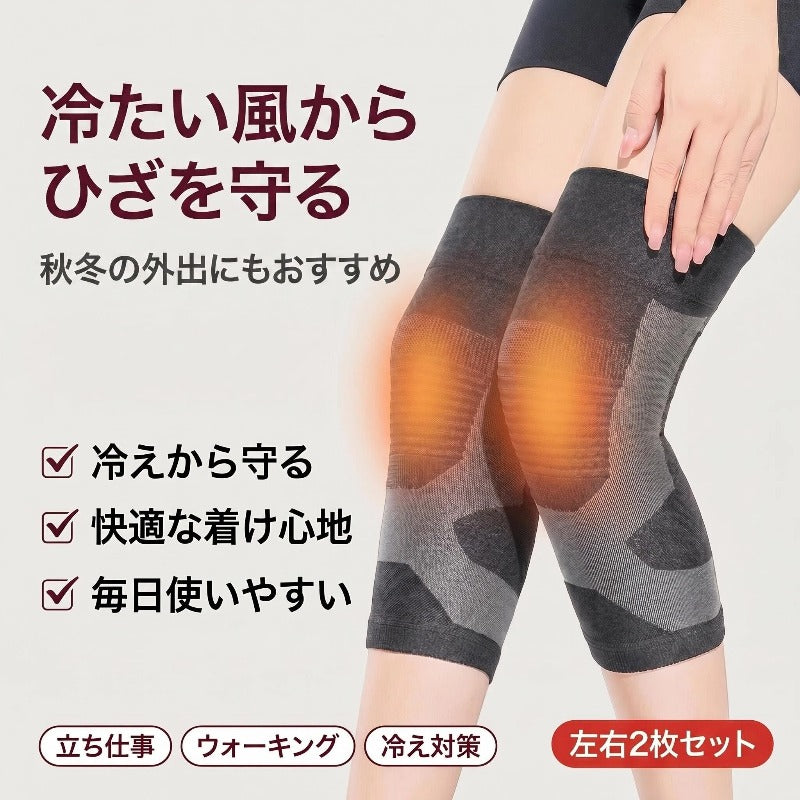 石墨烯膝サポーター 保温防寒タイプ