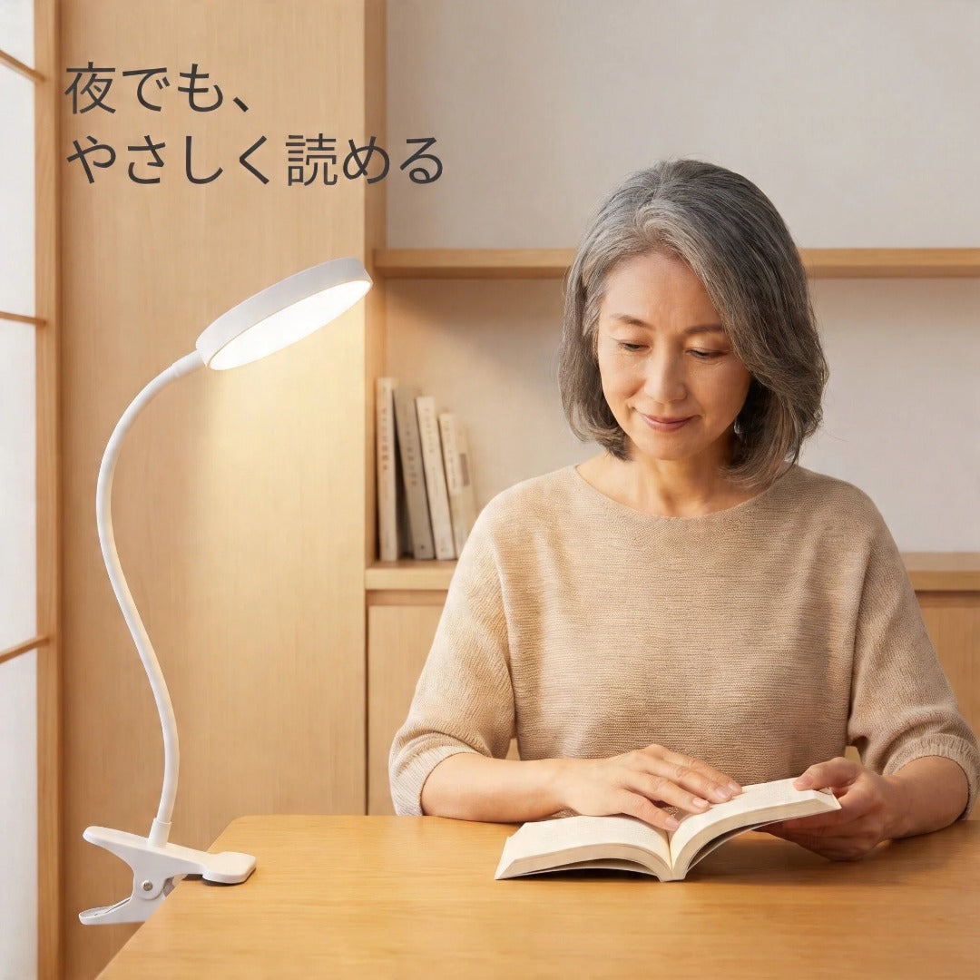 やさしい光で手元を照らす 読書サポートライト