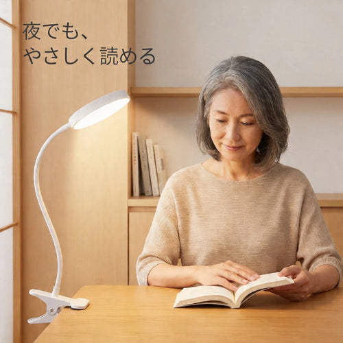 やさしい光で手元を照らす 読書サポートライト