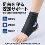 足首サポーター 薄型軽量タイプ