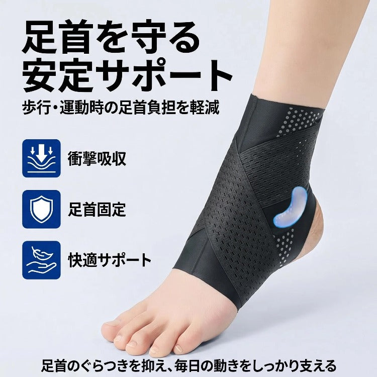 足首サポーター 薄型軽量タイプ
