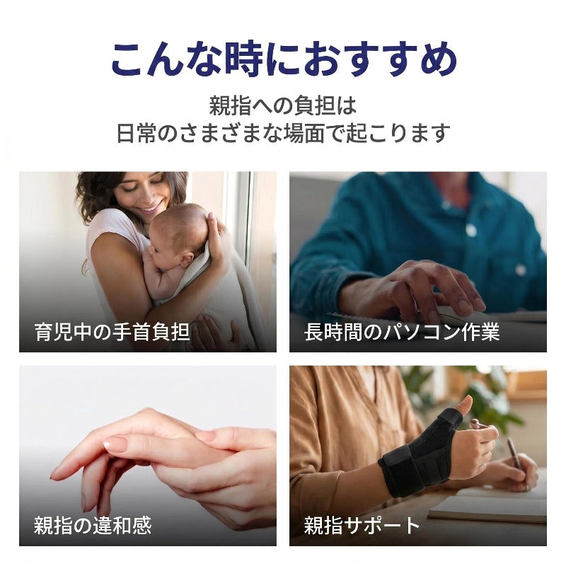 親指固定サポーター 薄型軽量タイプ