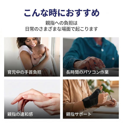 親指固定サポーター 薄型軽量タイプ