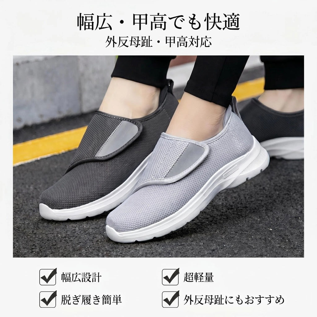 幅広・甲高対応 シニアウォーキングシューズ 面ファスナー 軽量 男女兼用