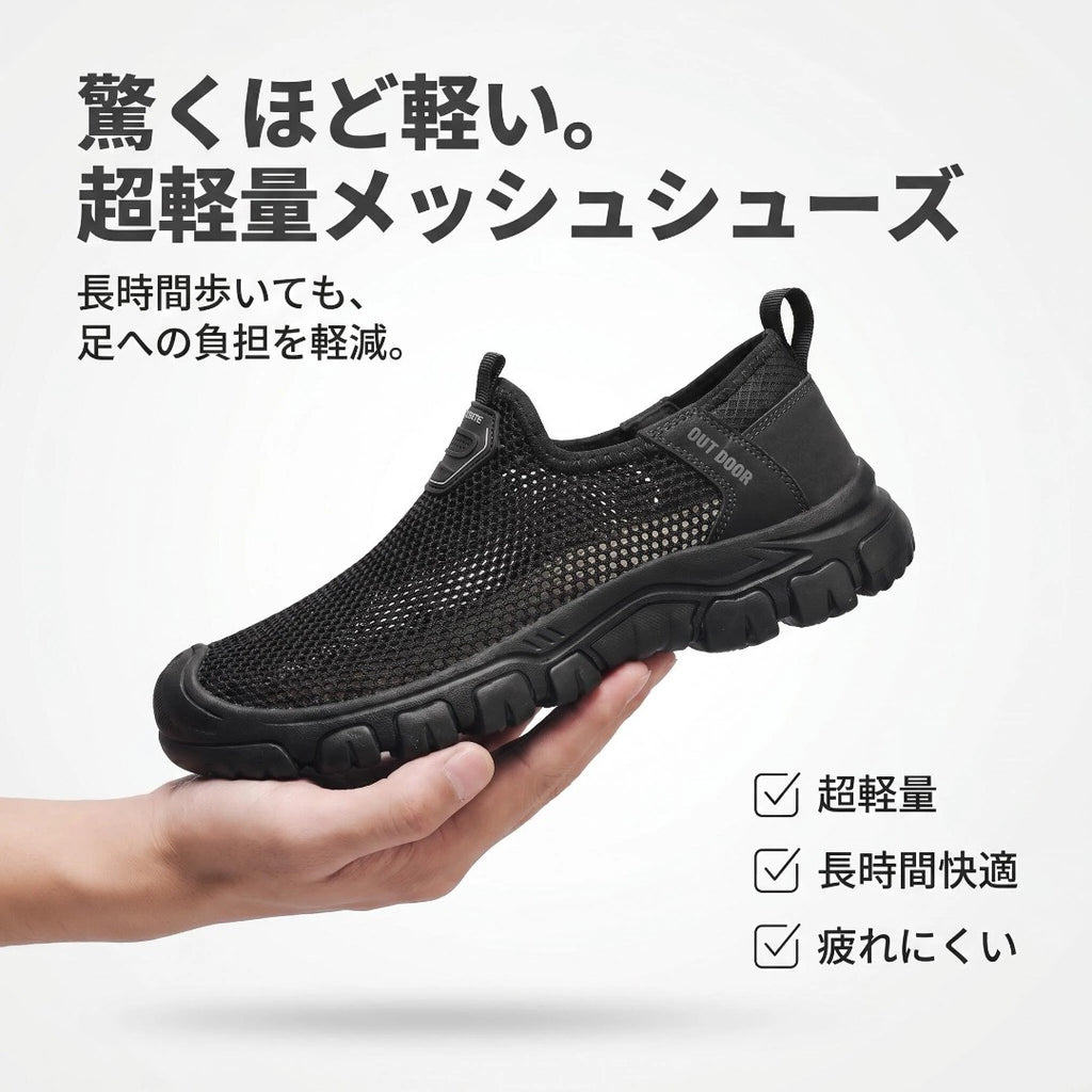 超軽量コンフォートメッシュシューズ