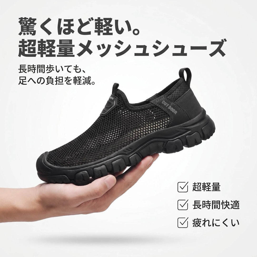 超軽量コンフォートメッシュシューズ
