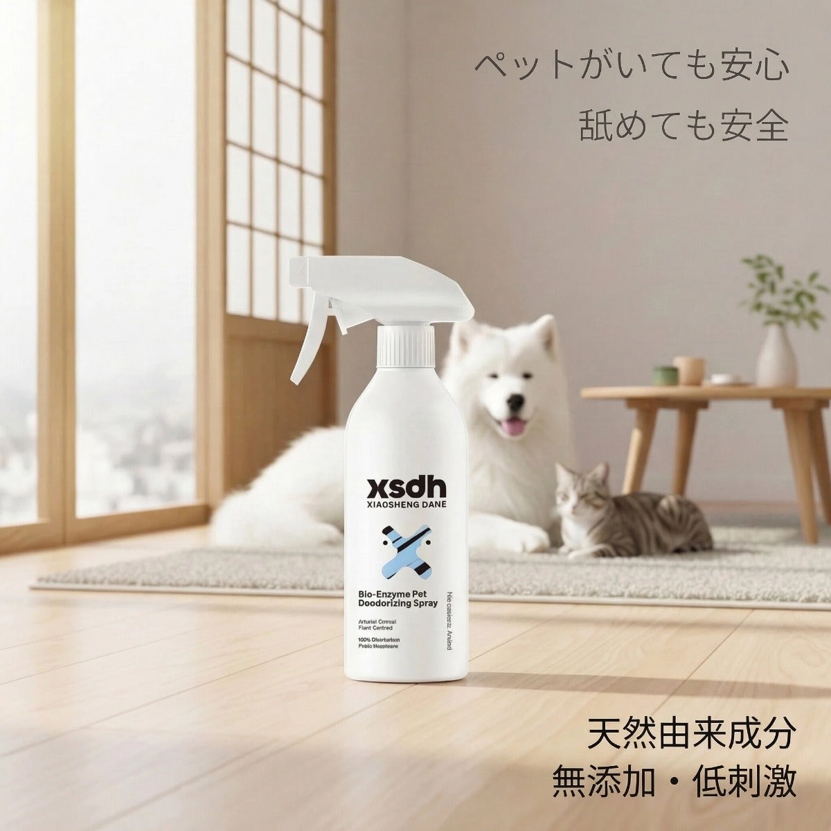 毎日のニオイケアに。ペット用やさしい消臭スプレー（猫・犬兼用／400ml）