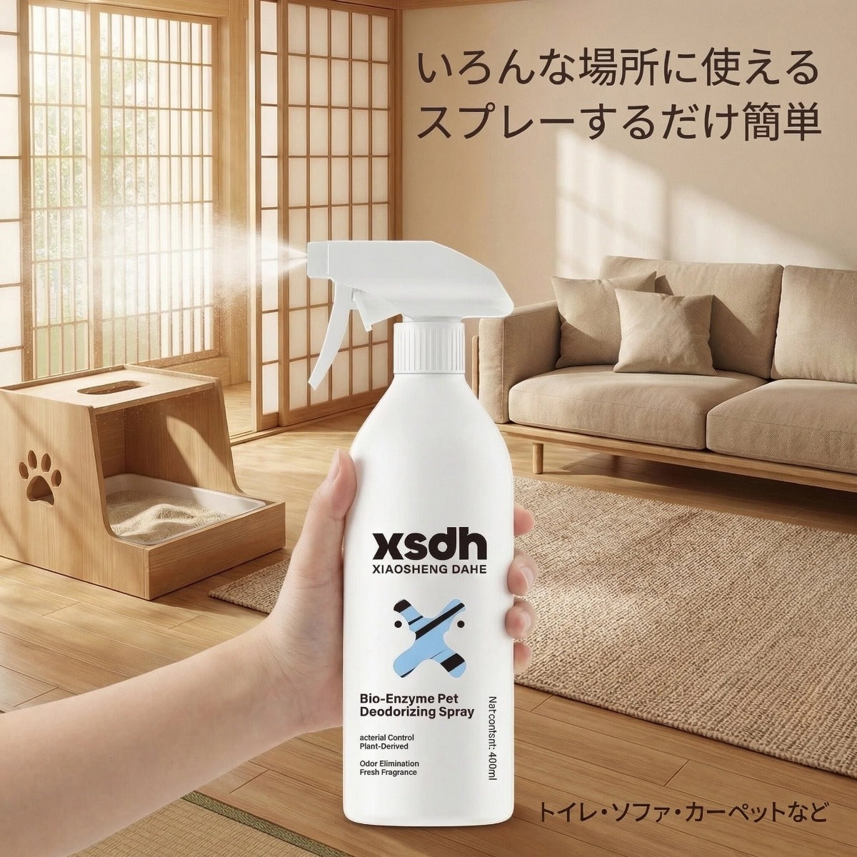 毎日のニオイケアに。ペット用やさしい消臭スプレー（猫・犬兼用／400ml）