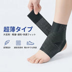 足首サポーター 薄型軽量タイプ