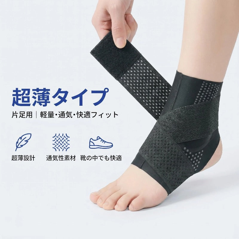 足首サポーター 薄型軽量タイプ
