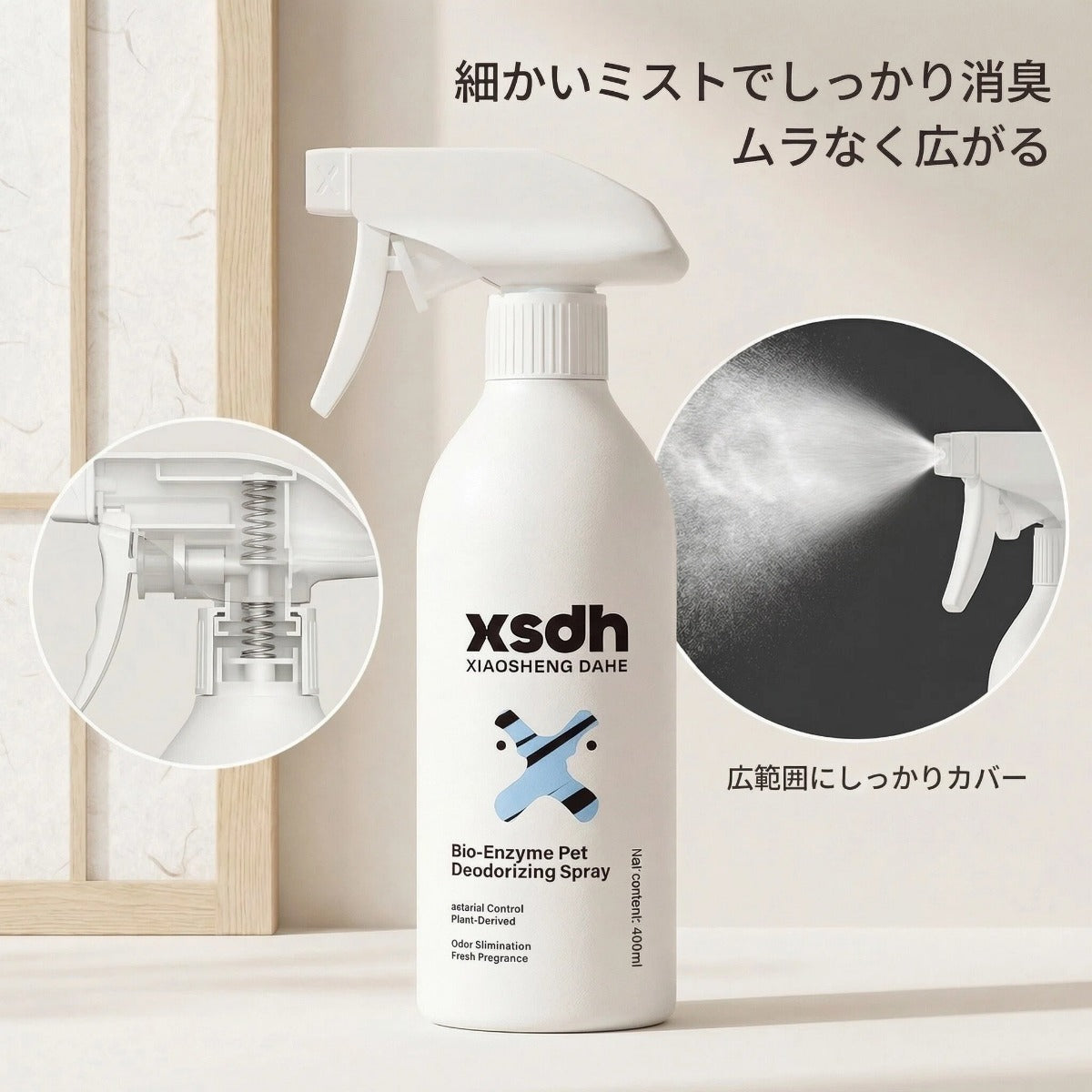 毎日のニオイケアに。ペット用やさしい消臭スプレー（猫・犬兼用／400ml）