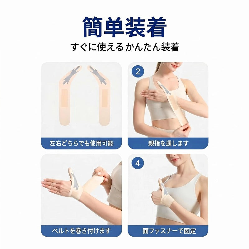 親指固定サポーター 薄型軽量タイプ