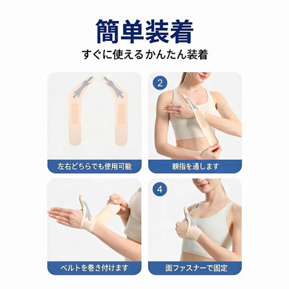 親指固定サポーター 薄型軽量タイプ