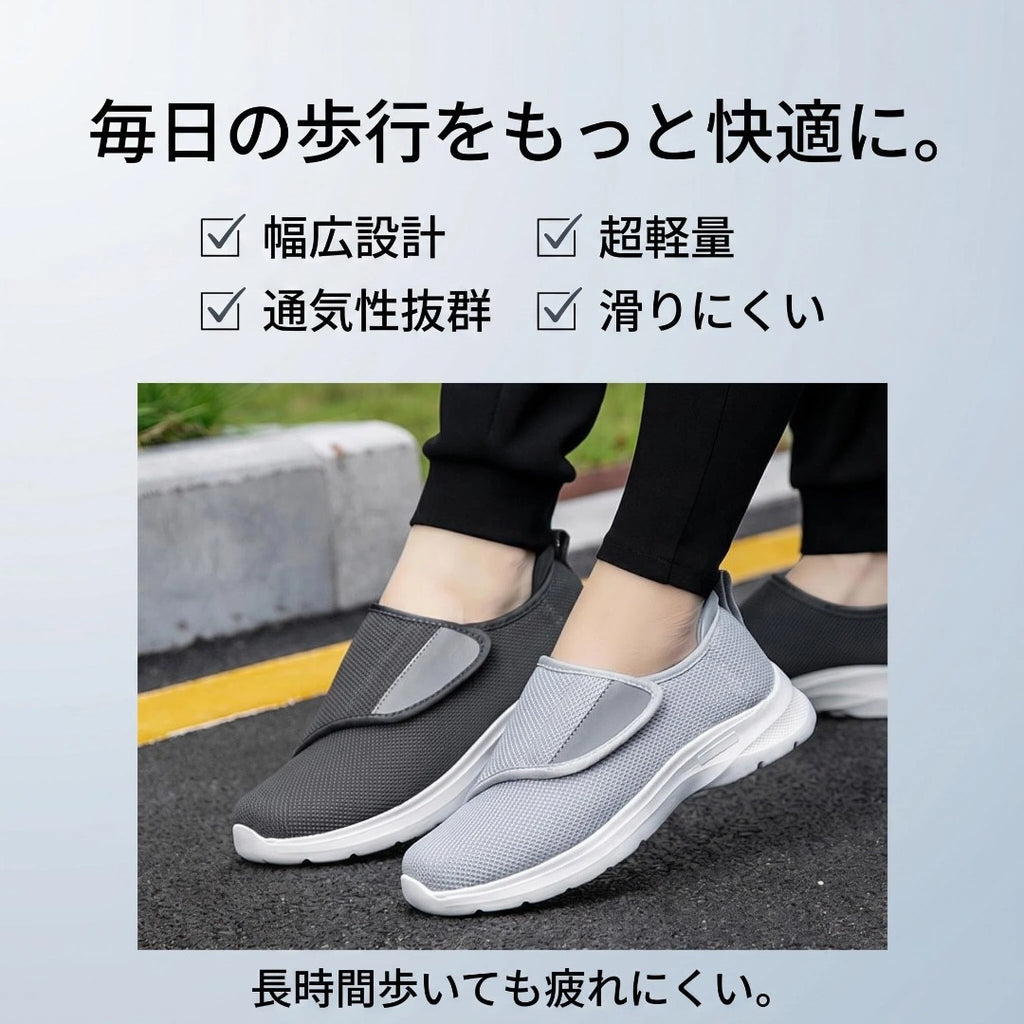 幅広・甲高対応 シニアウォーキングシューズ 面ファスナー 軽量 男女兼用