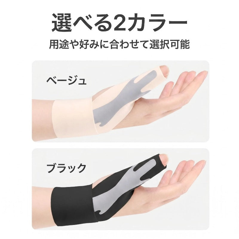 親指固定サポーター 薄型軽量タイプ