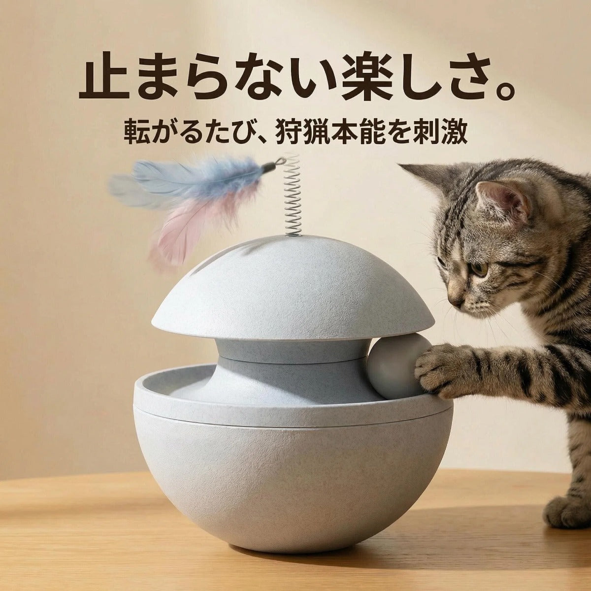 静かに夢中になる、猫のための知育トイ