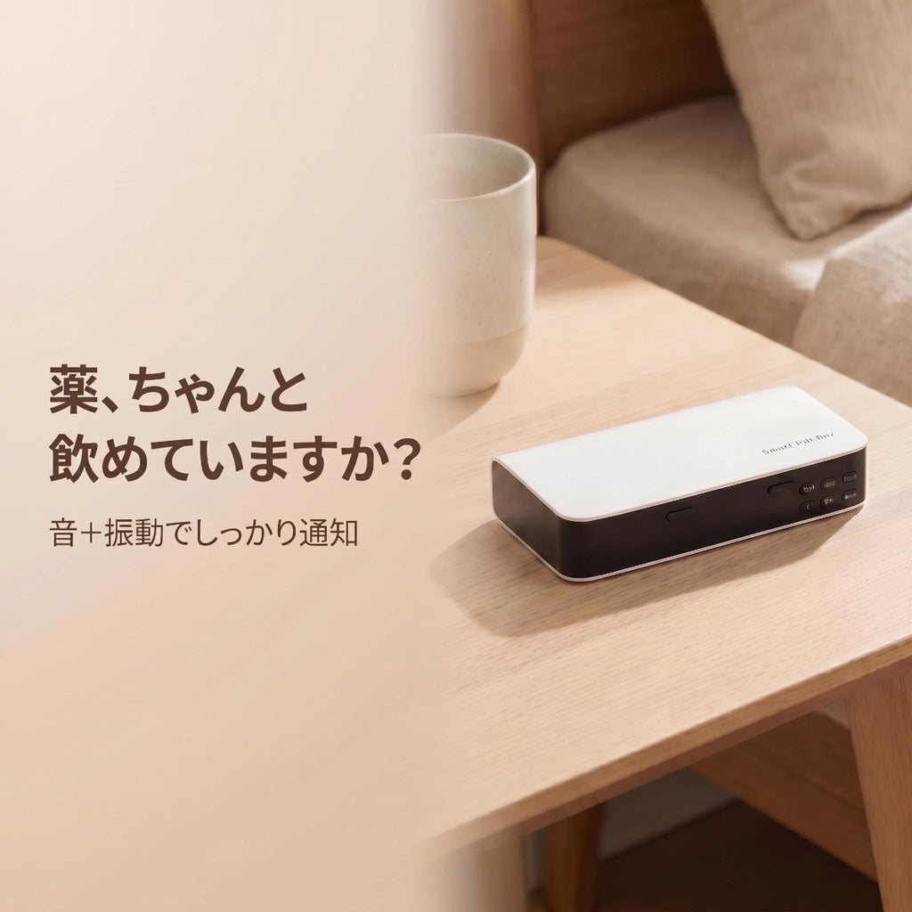 飲み忘れ・飲み間違いを防ぐ スマート薬ケース（時間・薬量管理）