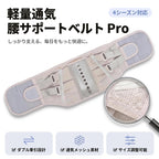 腰サポートベルト 薄型軽量タイプ
