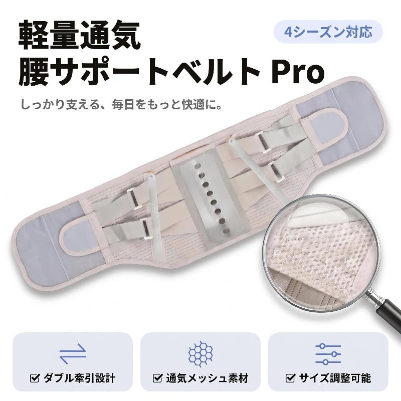 腰サポートベルト 薄型軽量タイプ