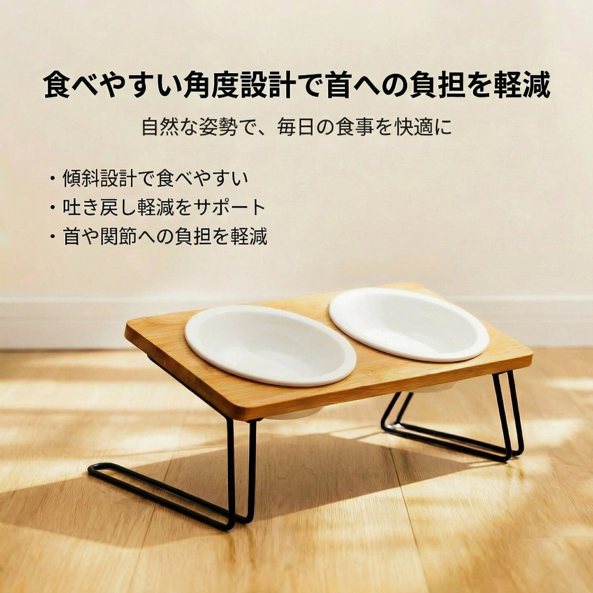 ちょうどいい高さで、やさしく食べる。竹製ペット用フードスタンド（猫・小型犬対応／ダブルボウル）