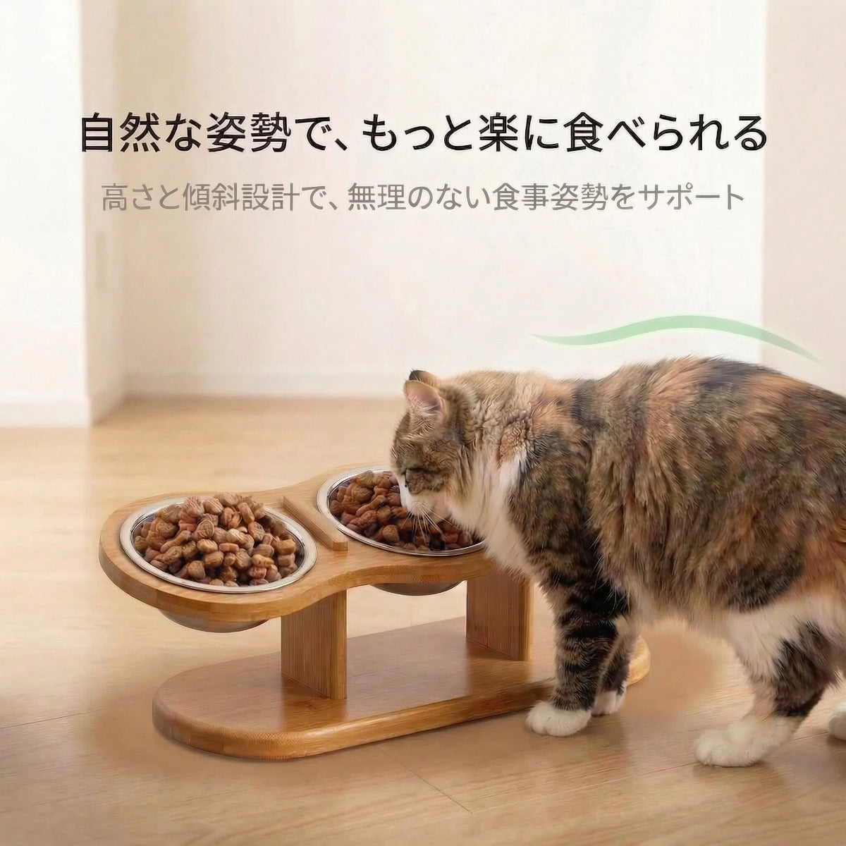 食べる時間を、もっと心地よく。木製ペット用フードスタンド（猫・小型犬対応／3ボウル）