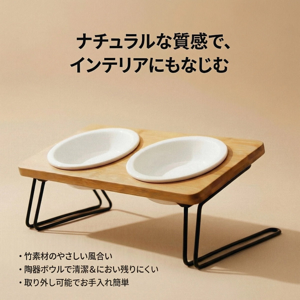 ちょうどいい高さで、やさしく食べる。竹製ペット用フードスタンド（猫・小型犬対応／ダブルボウル）