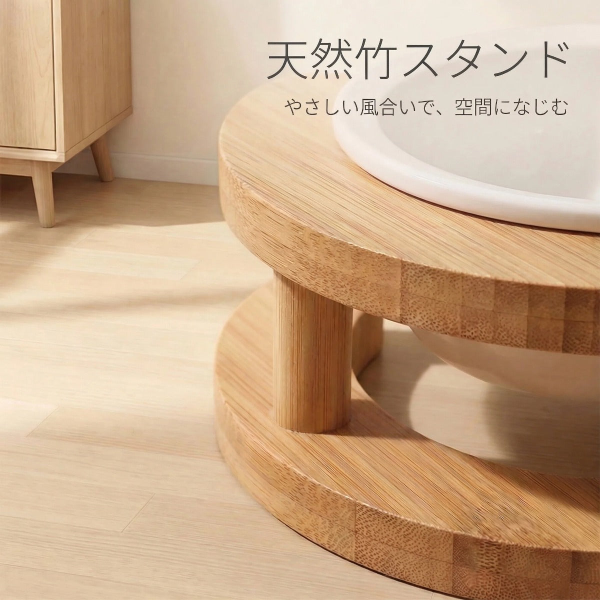 毎日の食事を、やさしく整える。竹製ペット用フードスタンド（猫・小型犬対応）