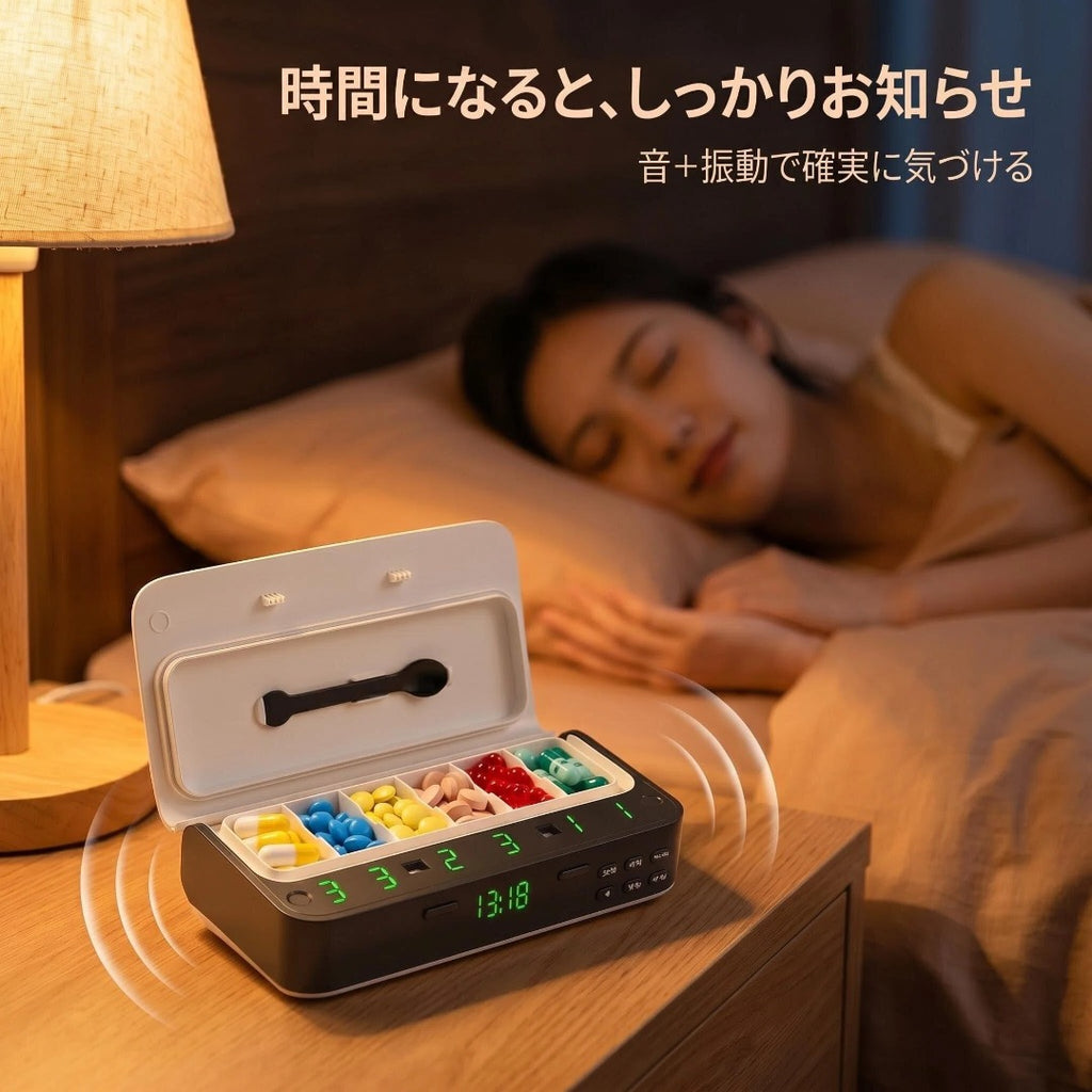 飲み忘れ・飲み間違いを防ぐ スマート薬ケース（時間・薬量管理）