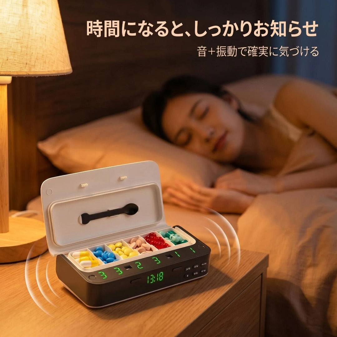 飲み忘れ・飲み間違いを防ぐ スマート薬ケース（時間・薬量管理）
