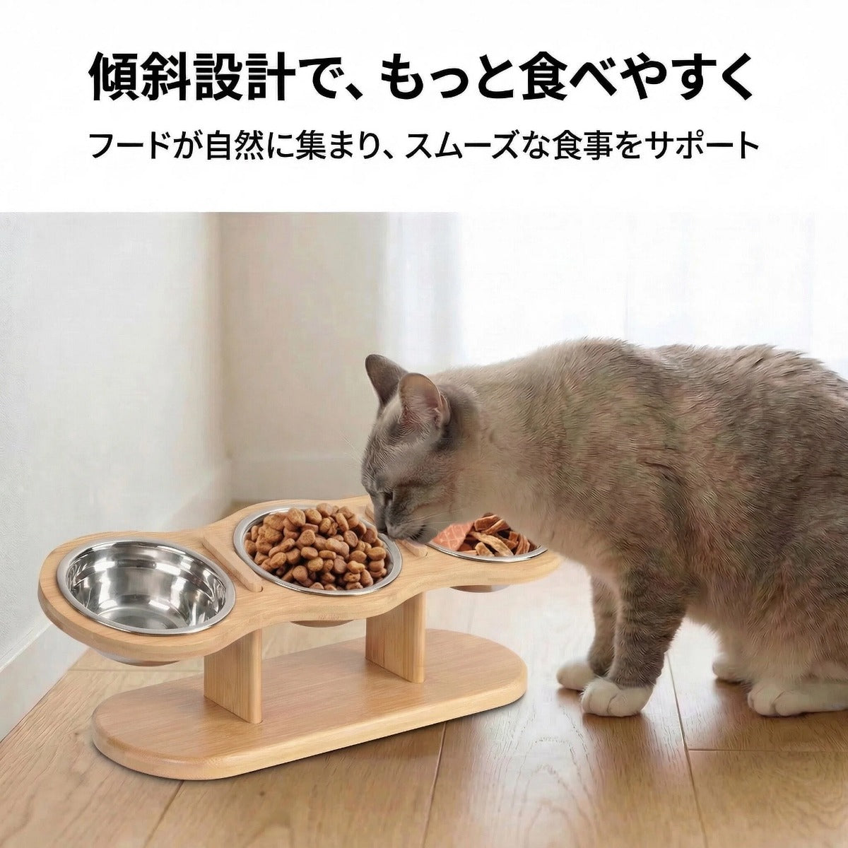 食べる時間を、もっと心地よく。木製ペット用フードスタンド（猫・小型犬対応／3ボウル）
