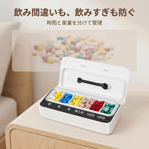 飲み忘れ・飲み間違いを防ぐ スマート薬ケース（時間・薬量管理）